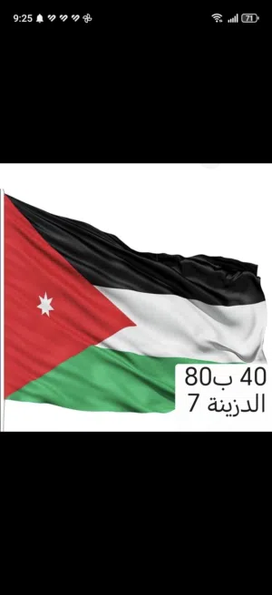 علم الاردن الحبيب اسعار بالجملة