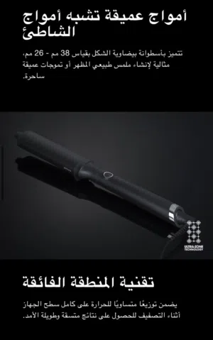 ghd curv لتصفيف الشعر