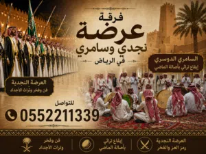 عرضه نجديه سامري