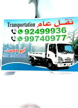 نكال نقل عام جميع مواد البناء