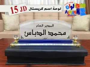 لوحة اسم مكتبية