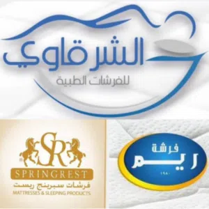 الشرقاوي الفرشات الطبيه