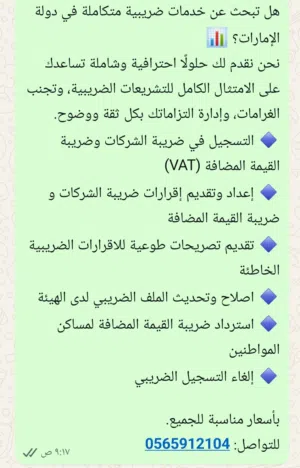 خدمات ضريبية
