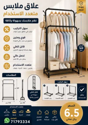 علاق ملابس متعدد الاستخدام