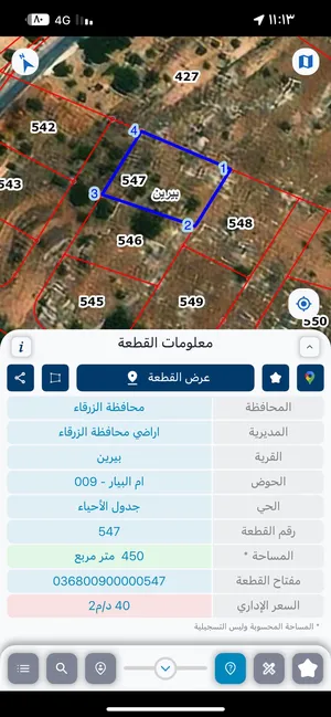 Residential Land for Sale in Zarqa Birayn