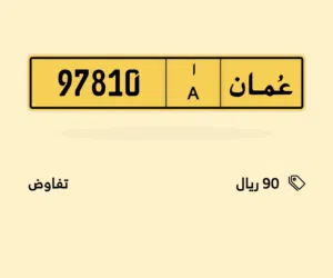 رقم مميز للبيع