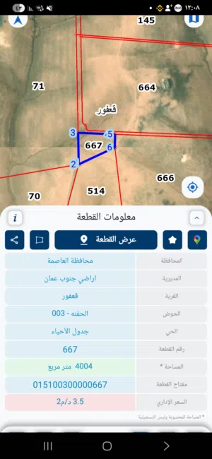 Residential Land for Sale in Amman Qafor