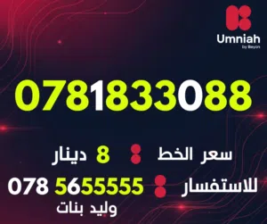 Umniah VIP mobile numbers in Amman