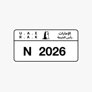 للبيع رقم مميز مع ملكية