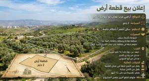 Residential Land for Sale in Amman Wadi El Seer