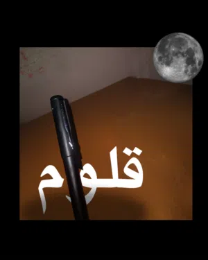 قلم أسود أنيق بتصميم راقٍ وعصري، يوفر كتابة سلسة ومريحة، مناسب للعمل والدراسة والاستخدام اليومي.