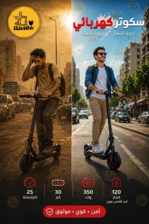 وحش الصيف وصل اقوي سكوتر كهربائي لكل مشاويرك ووفر فلوس كتيرررررر