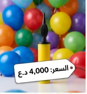 مضخة بالونات يدوية بلاستيكية تستخدم هذه المضخة لنفخ بالونات والرقائق المعدنية بسهولة للمناسبات والحف