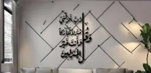 Islamic Ayah For House & Wall Decoration In Beautiful Looking