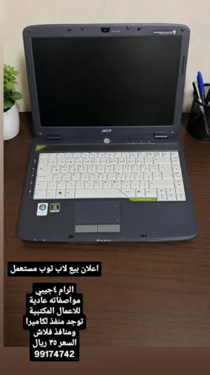 للبيع لاب توب مستعمل ب 35ريال فقط لا غير نظيف