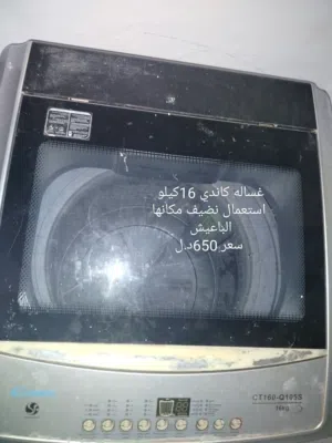غساله كاندي 16كيلو