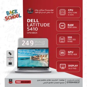 لابتوب ديل اي 5 Laptop Dell i5- 10 Gen بافضل الاسعار