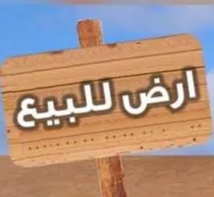 أرض سكن (ب) للبيع بموقع خدمي مميز قريبة من ماركت سفن ستورز بشميساني - الرقم المرجعي 21074