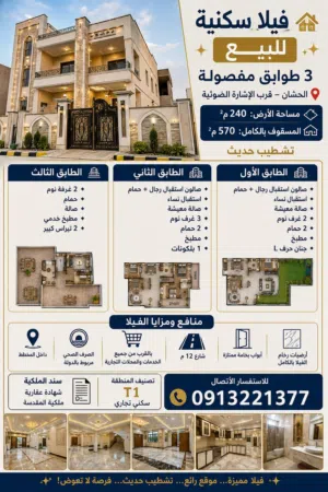 فيلا تلاته طوابق