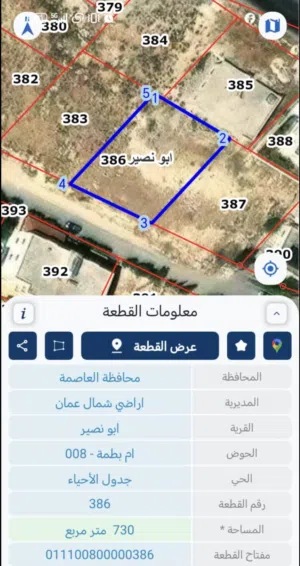 2 قطعتين ارض مميزة للبيع في قرية ابو نصير قريب من شارع الاردن وقرب مستشفى الرشيد من المالك مباشرة