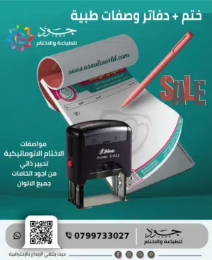 اختام و دفاتر وصفات طبية دفاتر فواتير