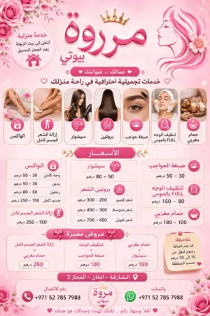 مروة بيوتي