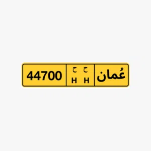 رقم لوحة مميز   ///44700 HH///