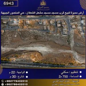 Residential Land for Sale in Amman Al-Mansour