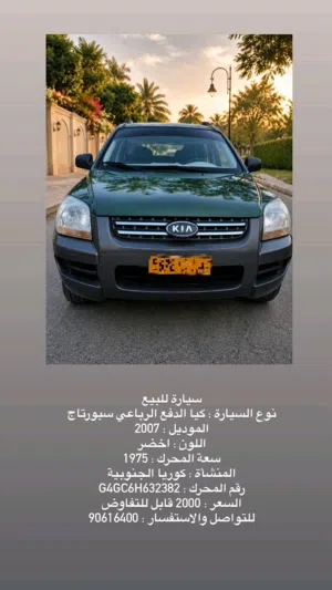 Used Kia Sportage in Al Batinah