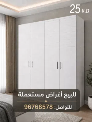 اغراض منزلية مستعملة للبيع