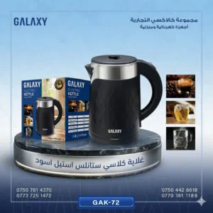 غلاية ماء كلاكسي
