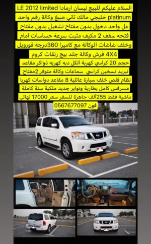 نيسان ارماده بلاتينيم 2012.GCC.255km