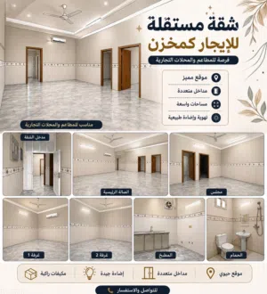 فرصة للمطاعم والمحلات  شقة مستقلة كمخزن في السعادة الجنوبية