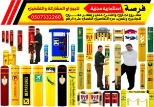 فرصة ذهبية ثمينة للبيع او للمشاركة والتشغيل