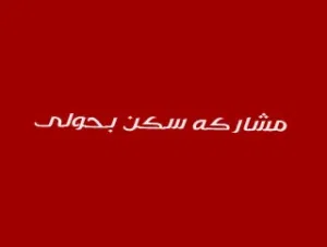 Furnished Monthly in Hawally Hawally