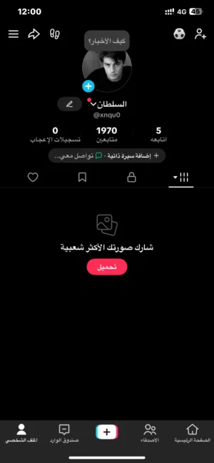 حسابات تيك توك للبيع 1k ب افضل الاسعار