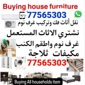 we buy used house furniture
