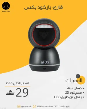 قارئ باركود 2D احترافي + USB سريع + ضمان سنة