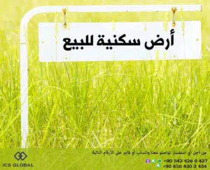 Mixed Use Land for Sale in Irbid Zabda