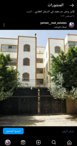Building for Sale in Sana'a Ar Rawdah