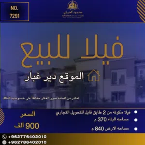 840 m2 More than 6 bedrooms Villa for Sale in Amman Deir Ghbar