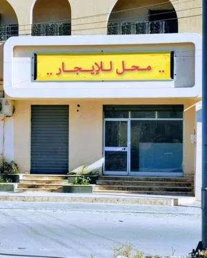 محل للإيجار بسعر 1600