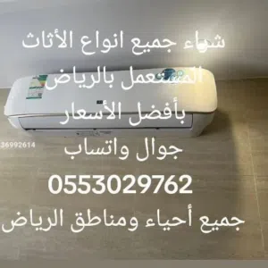 شراء الأثاث المستعمل