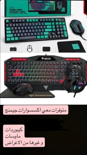كيبوردات و اكسسوارات
