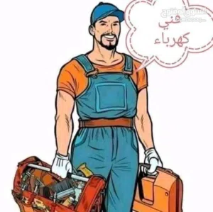 صيانة كهرباء المنازل تركيب شاشات وستلايت وقيزرات وعمل جميع انواع الصيانه الكهربائيه