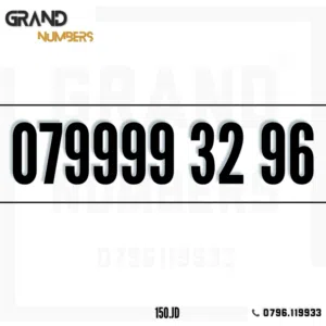 Zain VIP mobile numbers in Amman