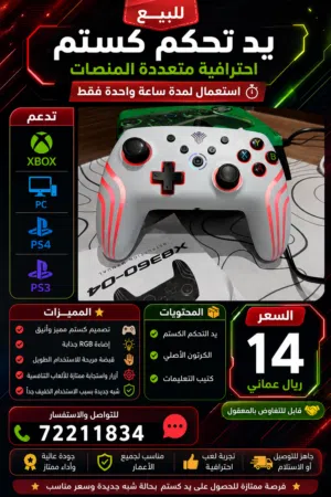 للبيع: يد تحكم كستم احترافية متعددة المنصات