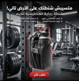 شنطة مغناطسي للجيم