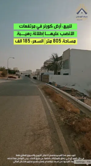 الارض علي شارع قار مرتفعه وعليها إطلالة جميلة علي بحر العذيبة