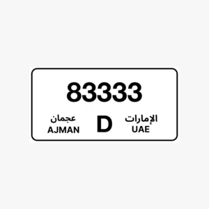 للبيع لوحة عجمان 83333 كود D